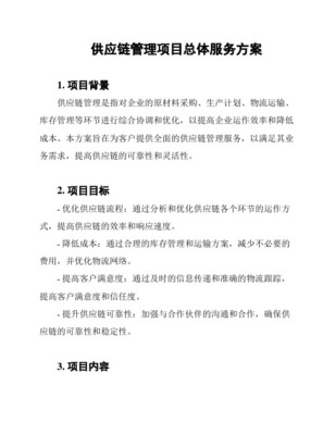 供應鏈項目管理制度構建與優(yōu)化路徑